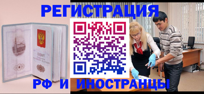 временная регистрация недорого в Щёлково