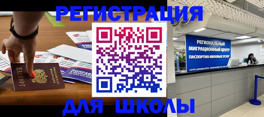 купить прописку в Щёлково