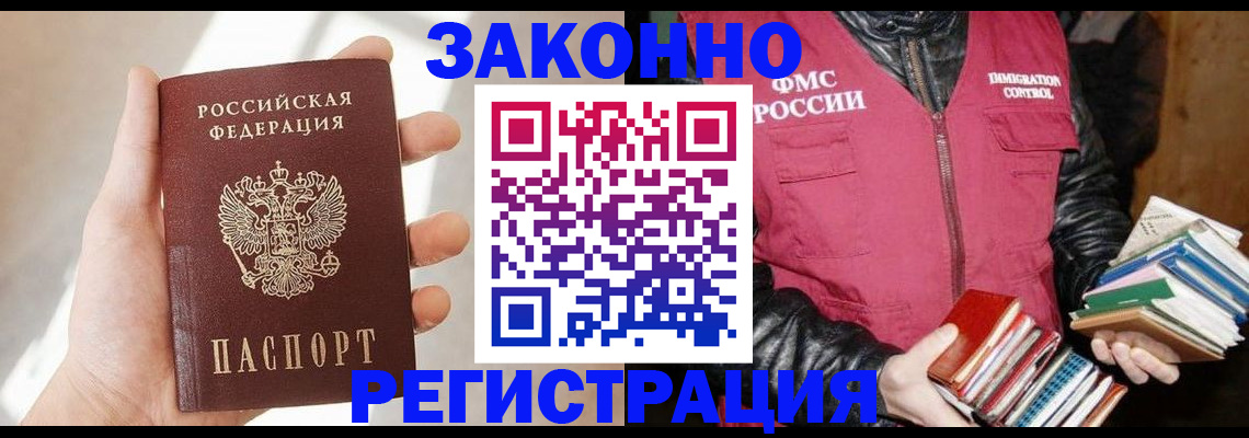 прописка 2025 в Щёлково