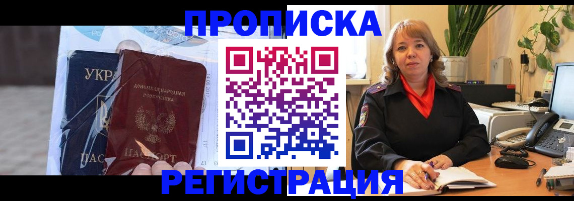 прописка в квартире в Щёлково